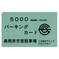 料金表駐車券
