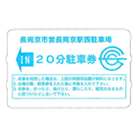 料金表駐車券